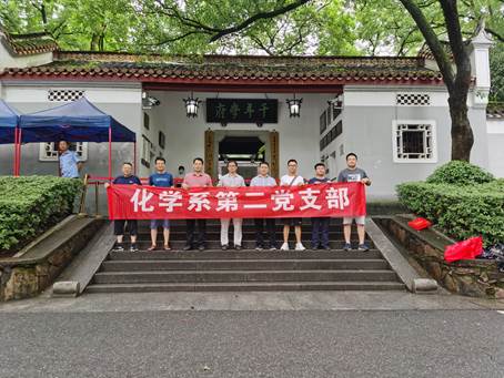 化学系第二党支部致敬建党100周年-湖南大学化学化工学院